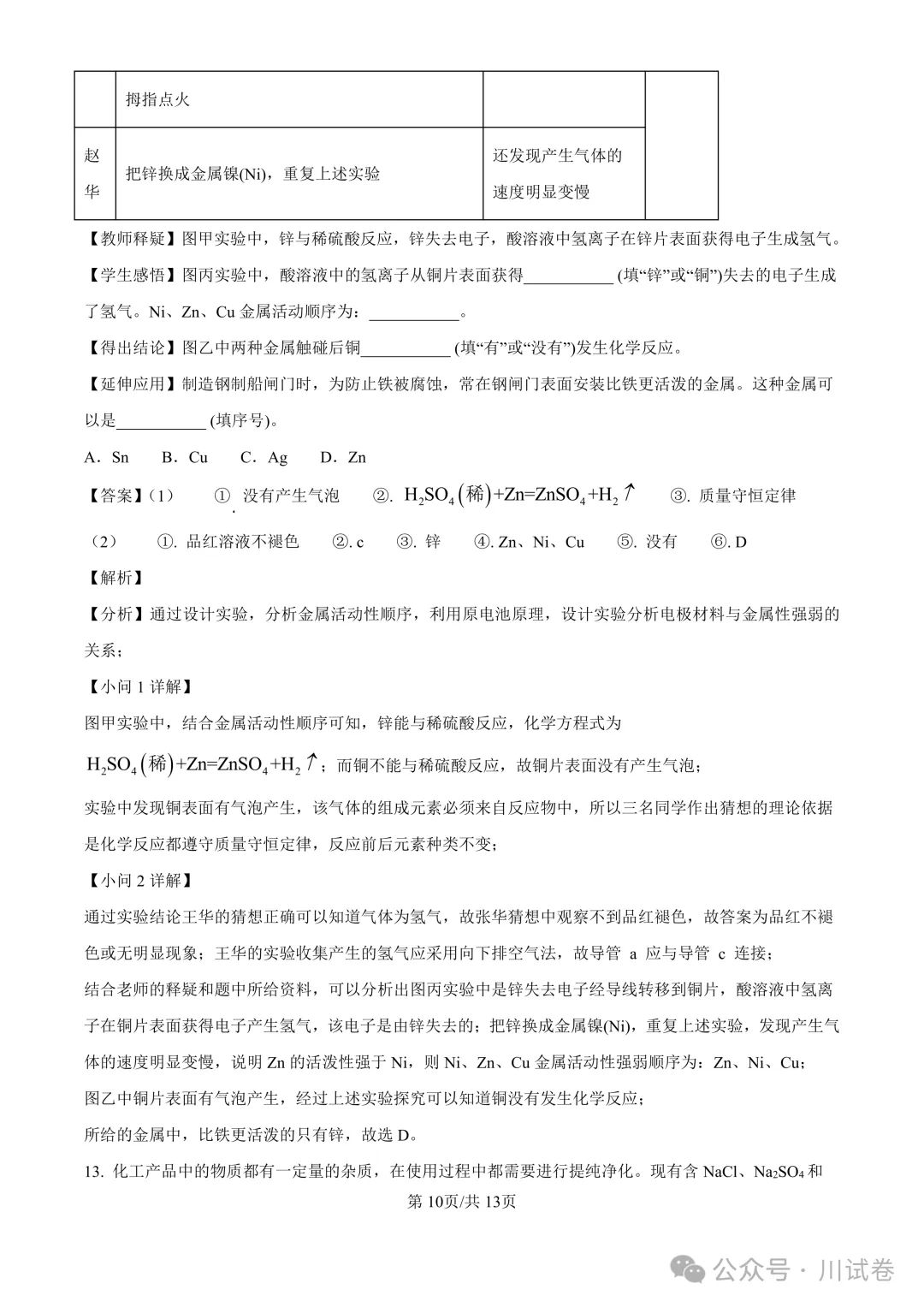 【试卷分享】新高一开学考(化学)开学试卷及答案-第17张图片-四季读书网 【试卷分享】新高一开学考(化学)开学试卷及答案-第17张图片-四季读书网