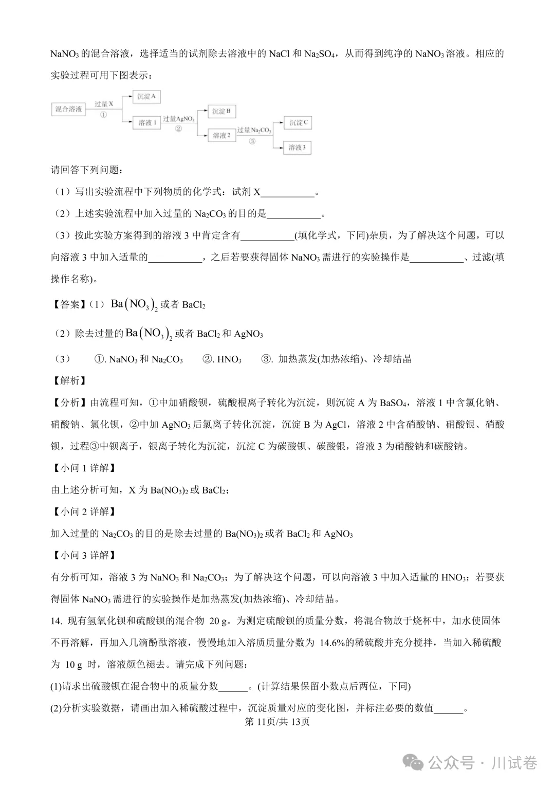 【试卷分享】新高一开学考(化学)开学试卷及答案-第18张图片-四季读书网 【试卷分享】新高一开学考(化学)开学试卷及答案-第18张图片-四季读书网