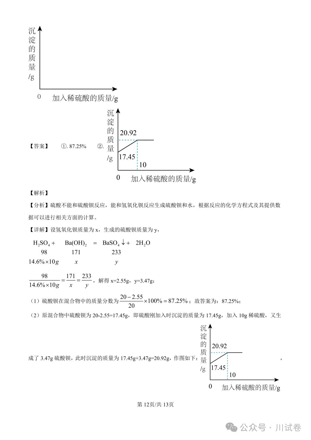 【试卷分享】新高一开学考(化学)开学试卷及答案-第19张图片-四季读书网 【试卷分享】新高一开学考(化学)开学试卷及答案-第19张图片-四季读书网