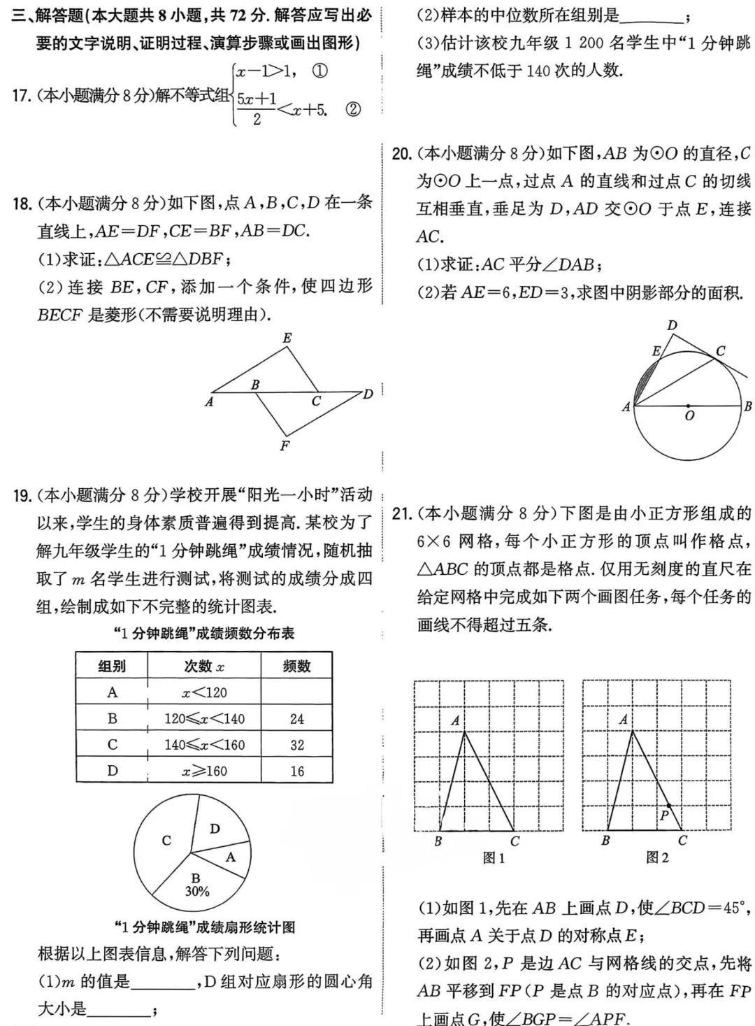 2026年武汉中考数学试卷-第3张图片-四季读书网