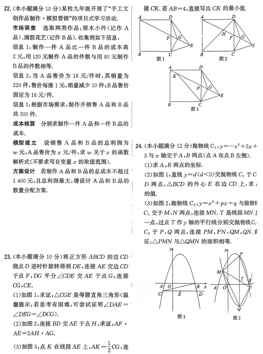 2026年武汉中考数学试卷-第4张图片-四季读书网
