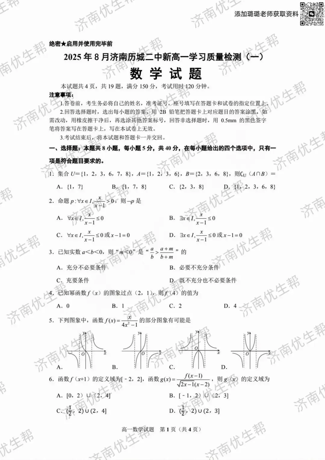 2025年历二新高一数学试卷及答案电子版免费领取!-第3张图片-四季读书网 2025年历二新高一数学试卷及答案电子版免费领取!-第3张图片-四季读书网