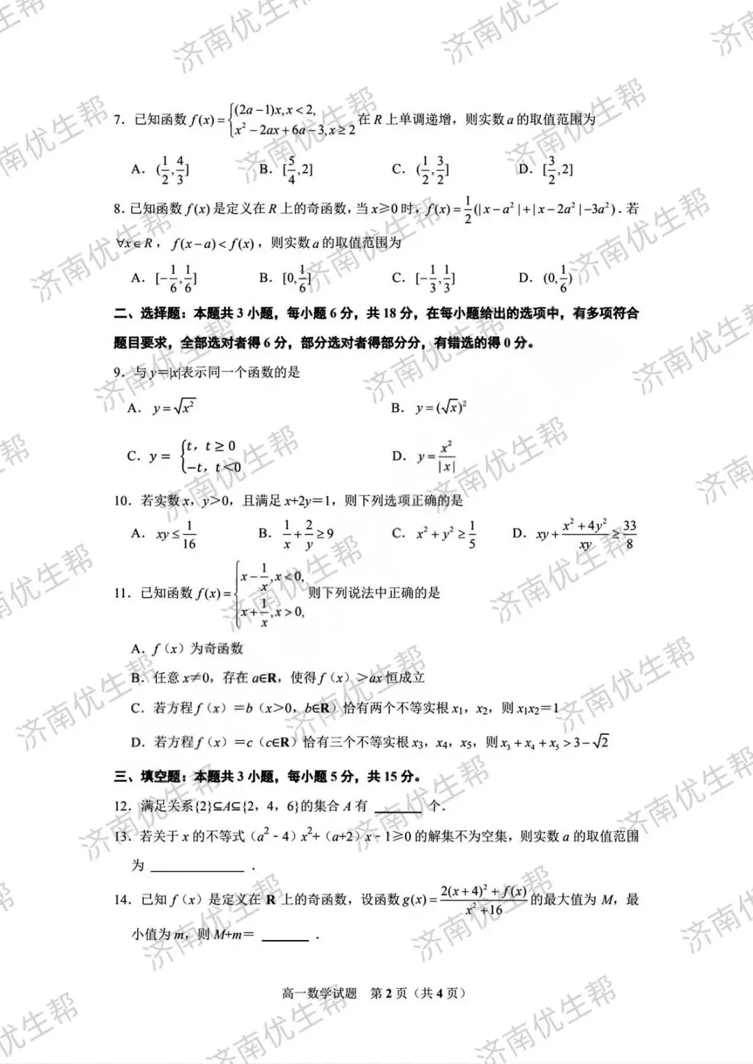 2025年历二新高一数学试卷及答案电子版免费领取!-第4张图片-四季读书网 2025年历二新高一数学试卷及答案电子版免费领取!-第4张图片-四季读书网