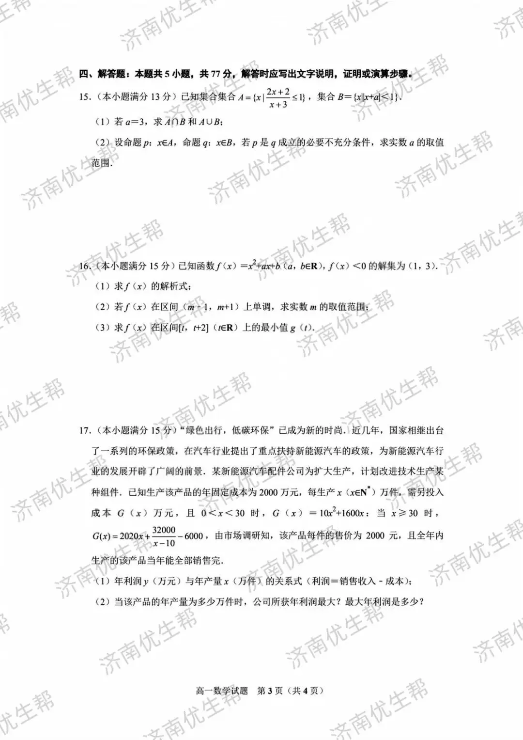 2025年历二新高一数学试卷及答案电子版免费领取!-第5张图片-四季读书网 2025年历二新高一数学试卷及答案电子版免费领取!-第5张图片-四季读书网