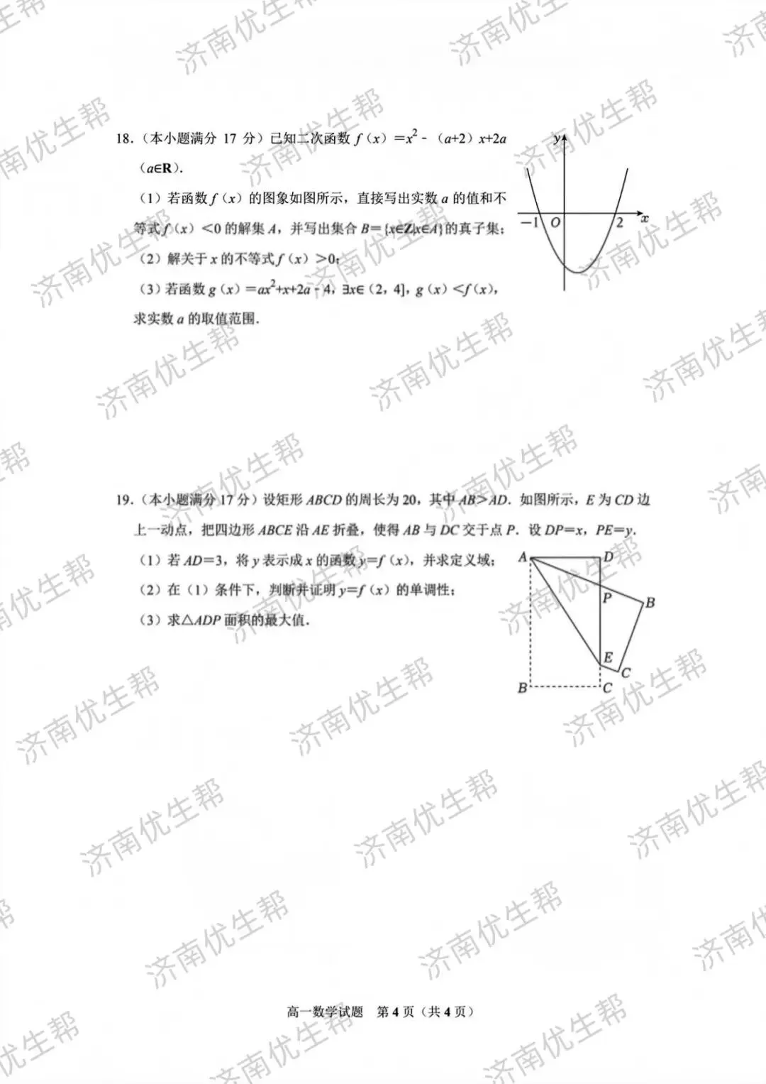2025年历二新高一数学试卷及答案电子版免费领取!-第6张图片-四季读书网 2025年历二新高一数学试卷及答案电子版免费领取!-第6张图片-四季读书网