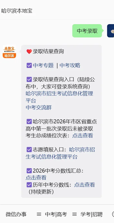 哈尔滨中考第二次志愿填报明天结束!附录取结果查询入口-第8张图片-四季读书网 哈尔滨中考第二次志愿填报明天结束!附录取结果查询入口-第8张图片-四季读书网