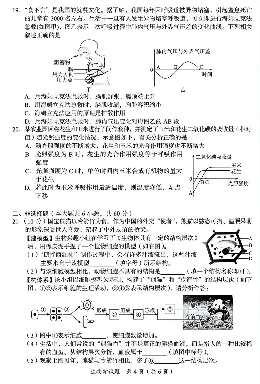 2026广安“中考”生物真题与答案-第4张图片-四季读书网