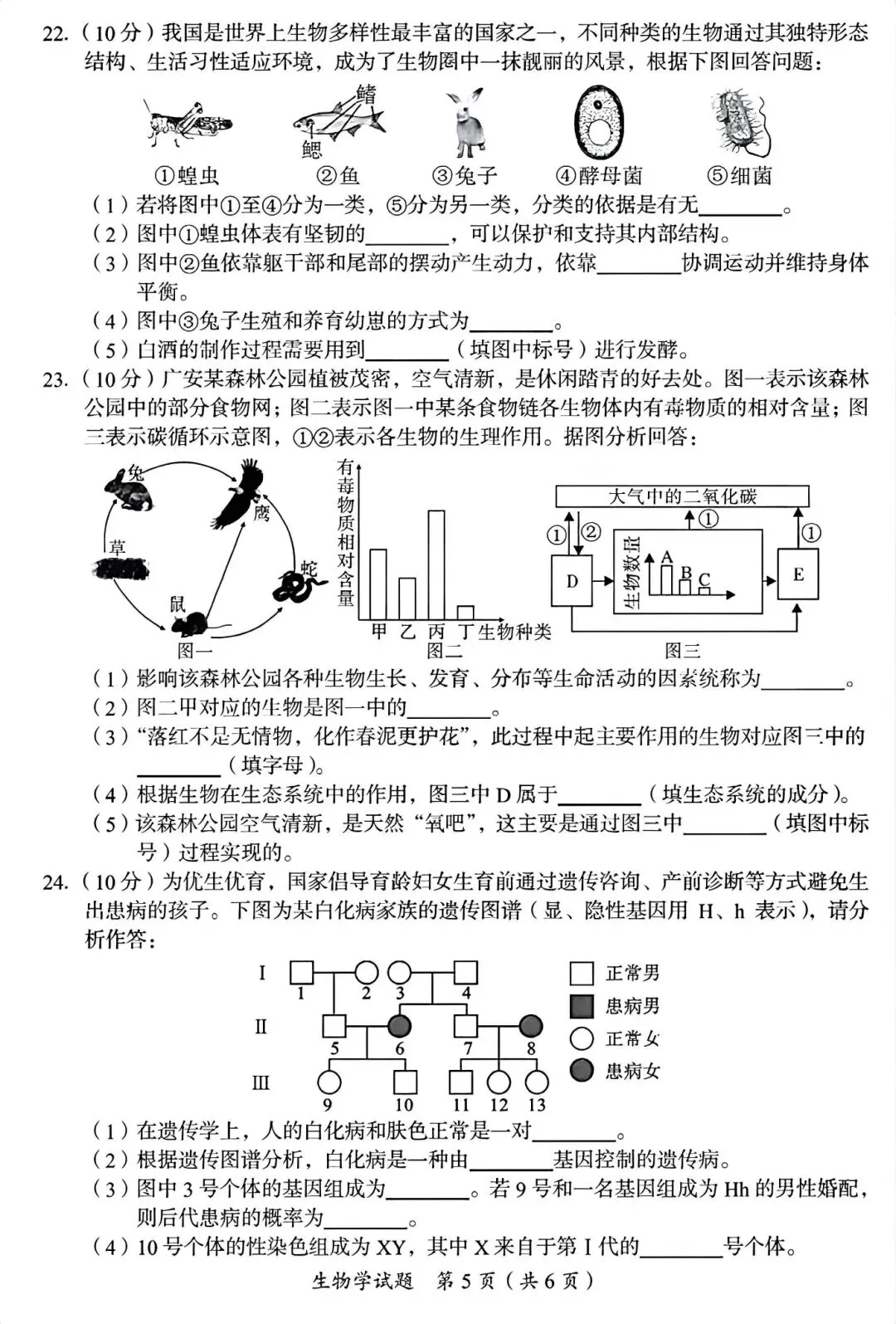 2026广安“中考”生物真题与答案-第5张图片-四季读书网