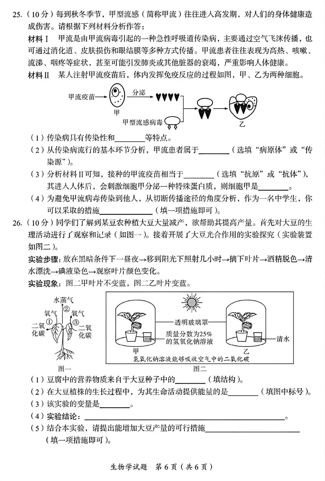 2026广安“中考”生物真题与答案-第6张图片-四季读书网