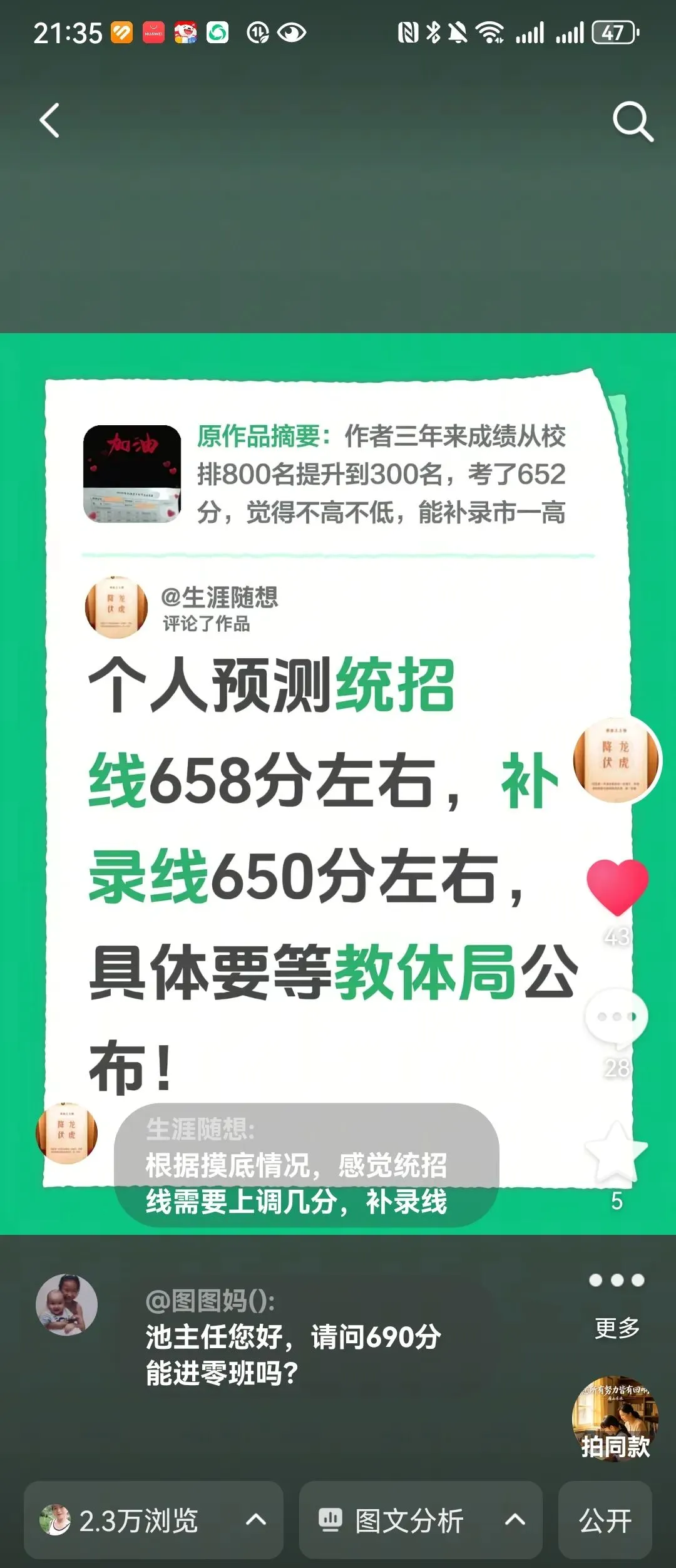 中考分数线校准——统招660分左右、补录648分左右.-第1张图片-四季读书网 中考分数线校准——统招660分左右、补录648分左右.-第1张图片-四季读书网