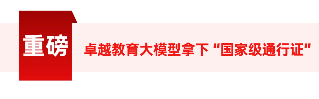 国家备案AI大模型!肇广学校:AI赋能中考提质,高分段学生闪耀-第14张图片-四季读书网 国家备案AI大模型!肇广学校:AI赋能中考提质,高分段学生闪耀-第14张图片-四季读书网