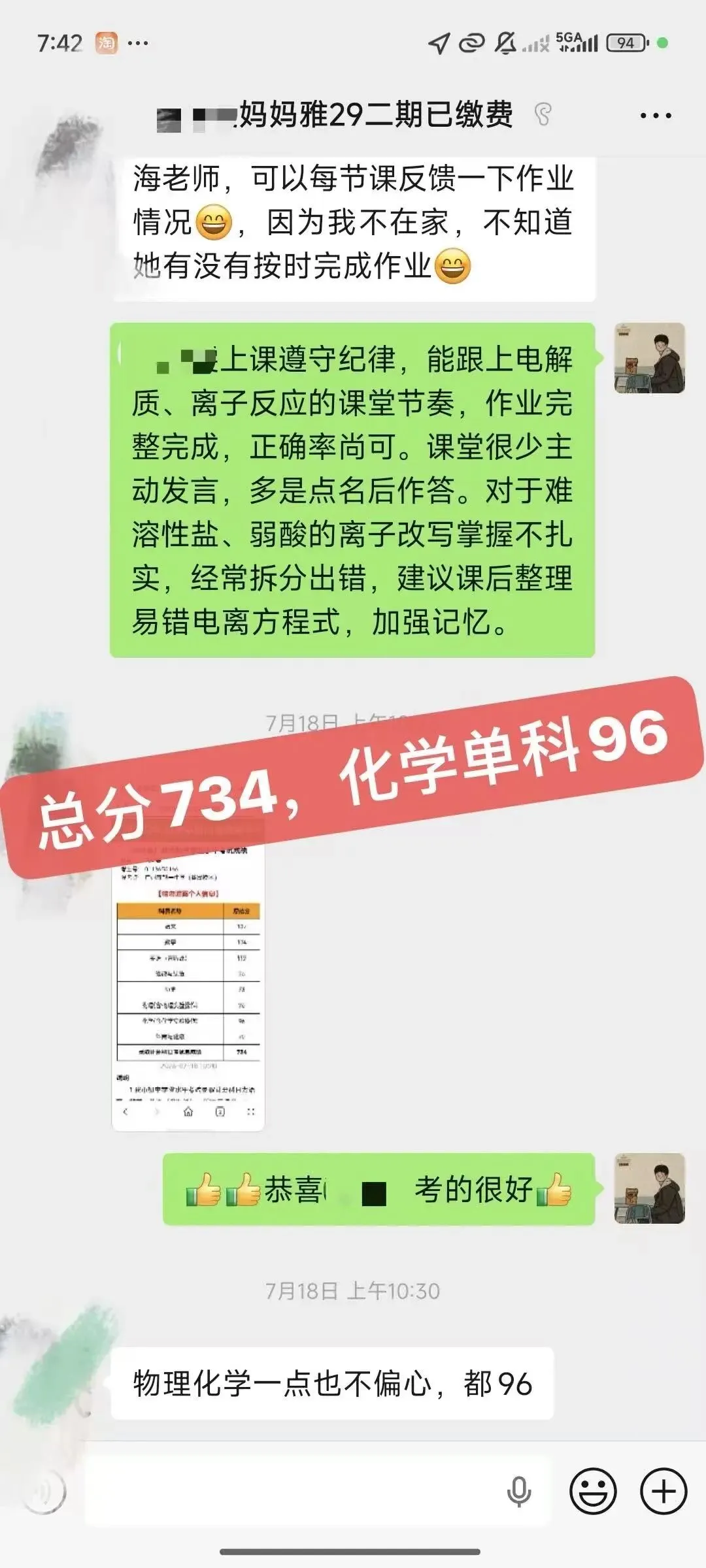 26年燃化学武大化学海老师团队中考喜报-第10张图片-四季读书网 26年燃化学武大化学海老师团队中考喜报-第10张图片-四季读书网