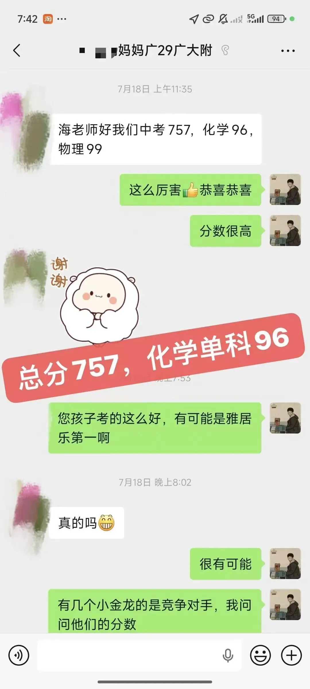 26年燃化学武大化学海老师团队中考喜报-第11张图片-四季读书网 26年燃化学武大化学海老师团队中考喜报-第11张图片-四季读书网