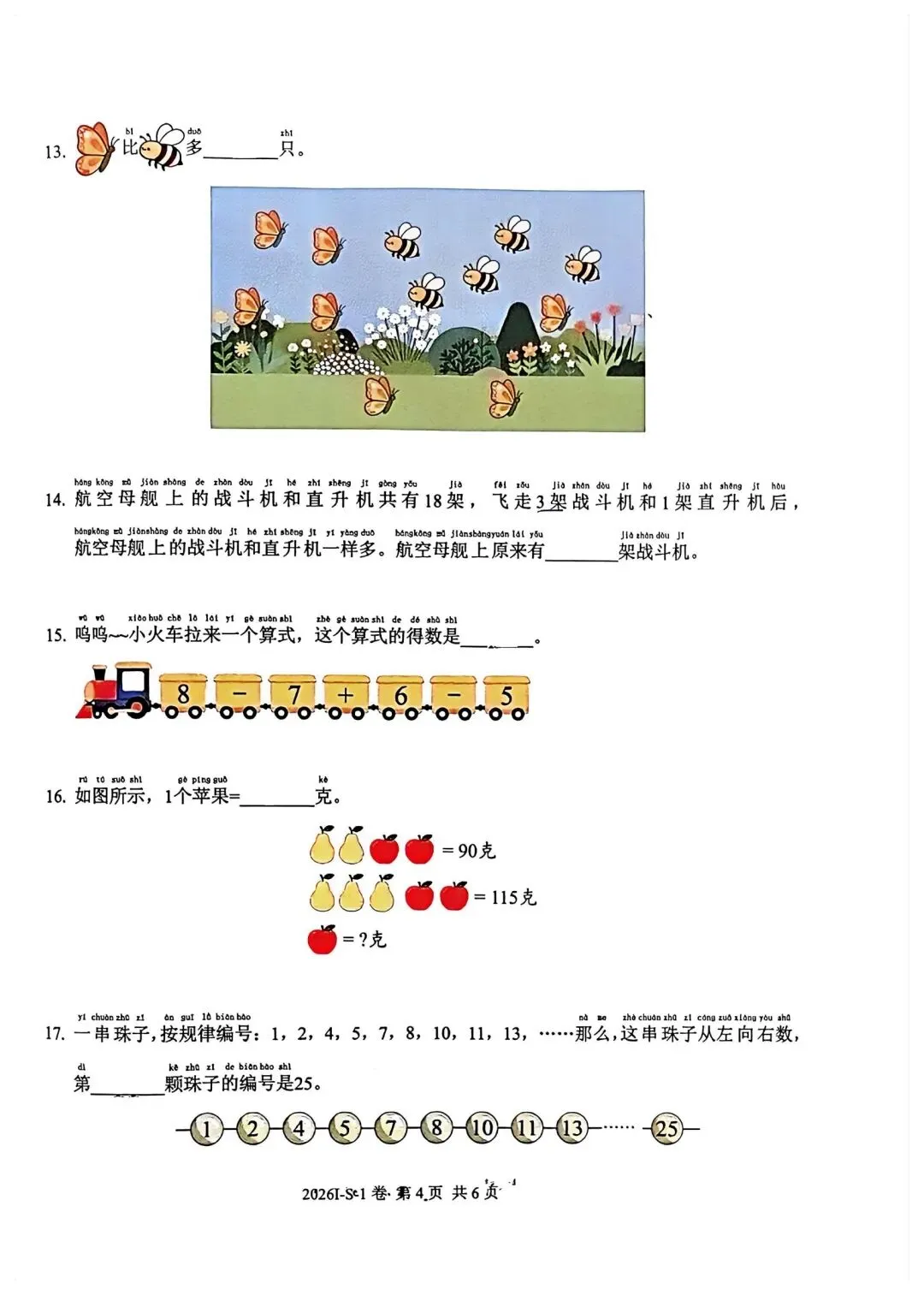 2026.7.18江苏希望杯S卷一年级真题-第4张图片-四季读书网 2026.7.18江苏希望杯S卷一年级真题-第4张图片-四季读书网