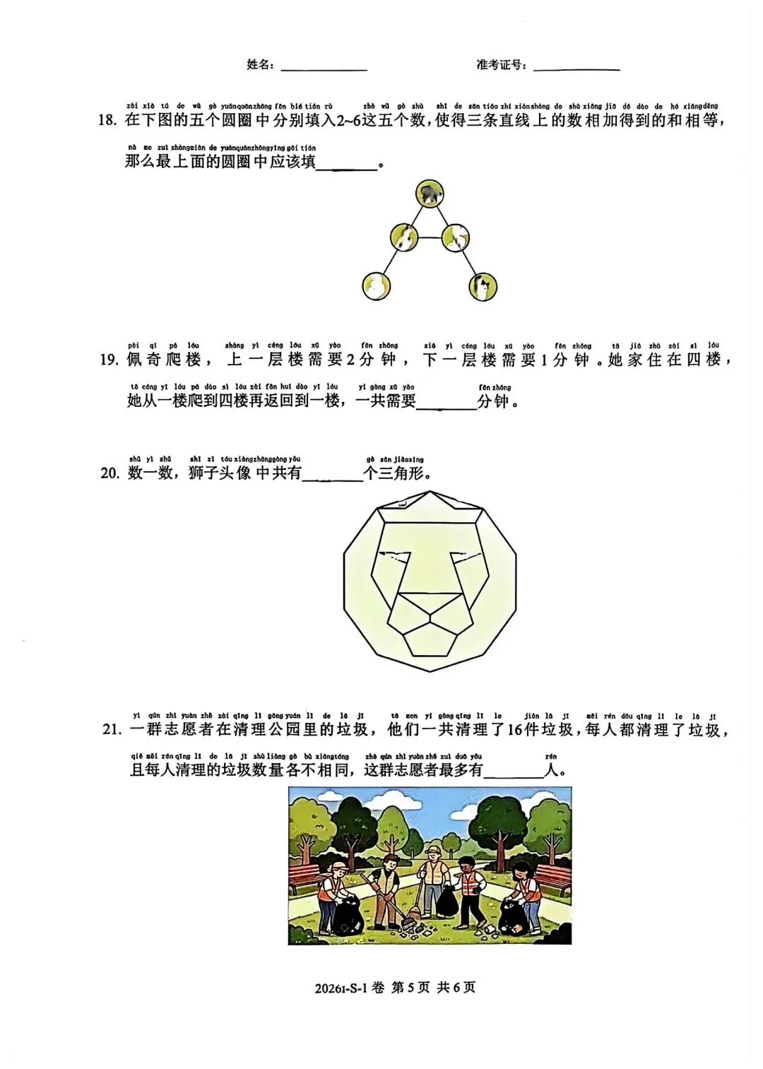 2026.7.18江苏希望杯S卷一年级真题-第5张图片-四季读书网 2026.7.18江苏希望杯S卷一年级真题-第5张图片-四季读书网