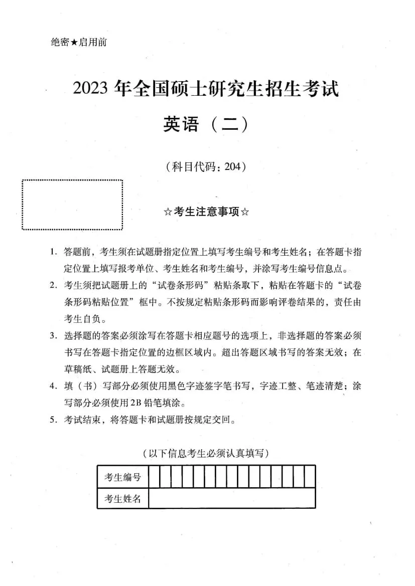 2023年考研英语(二)真题及答案解析-第3张图片-四季读书网