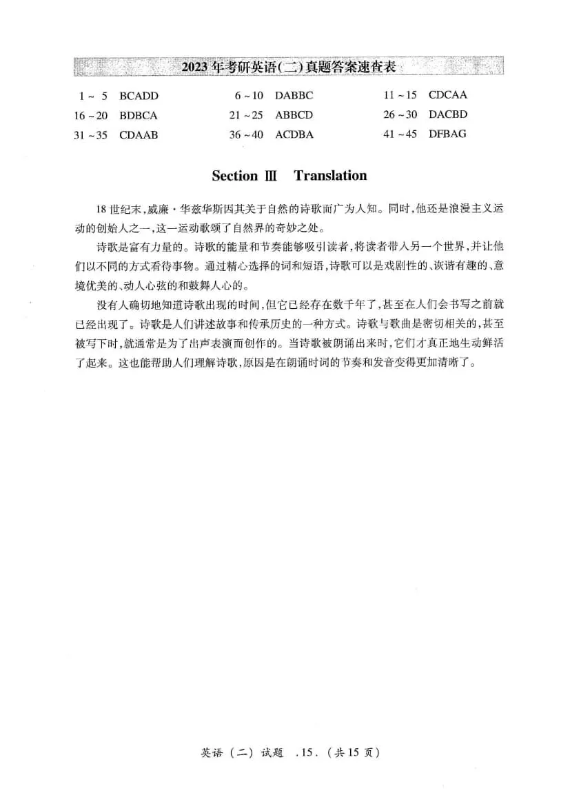 2023年考研英语(二)真题及答案解析-第18张图片-四季读书网