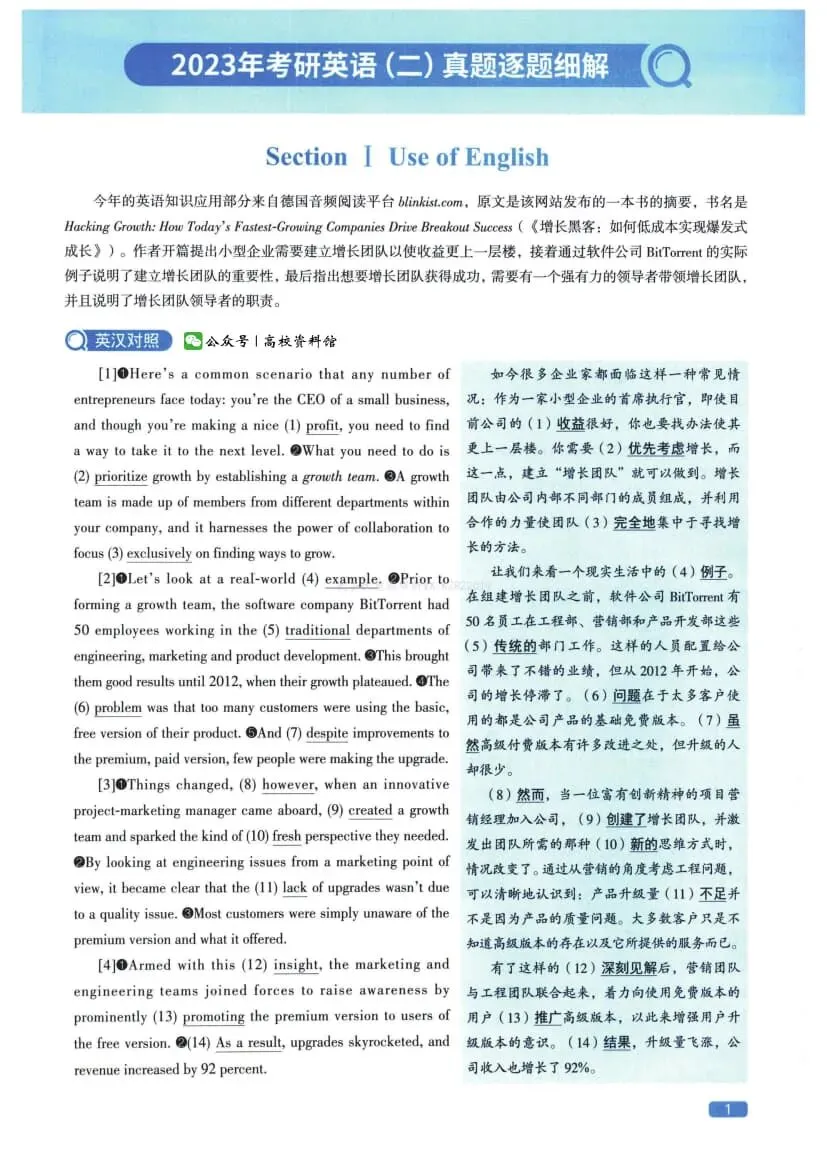 2023年考研英语(二)真题及答案解析-第19张图片-四季读书网