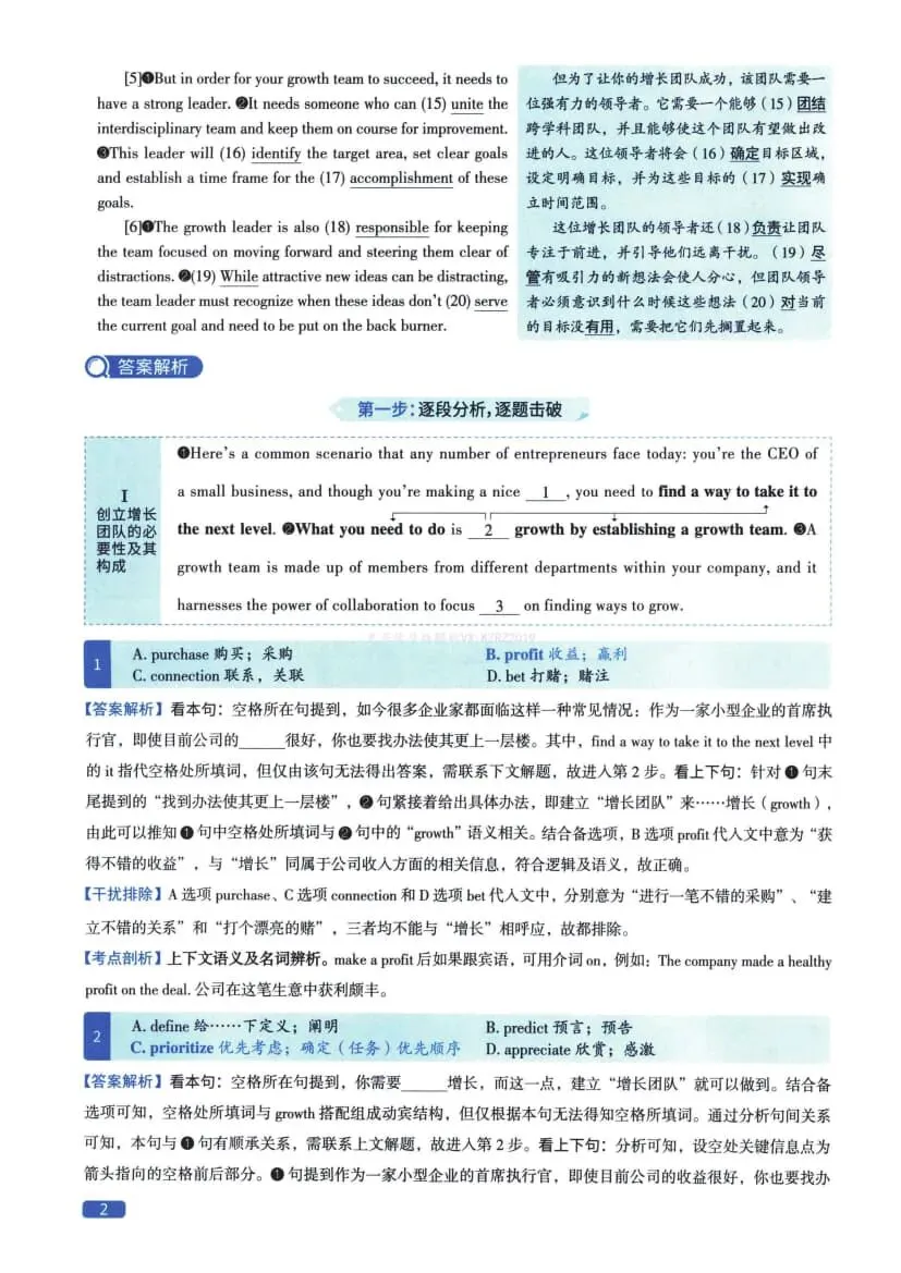 2023年考研英语(二)真题及答案解析-第20张图片-四季读书网