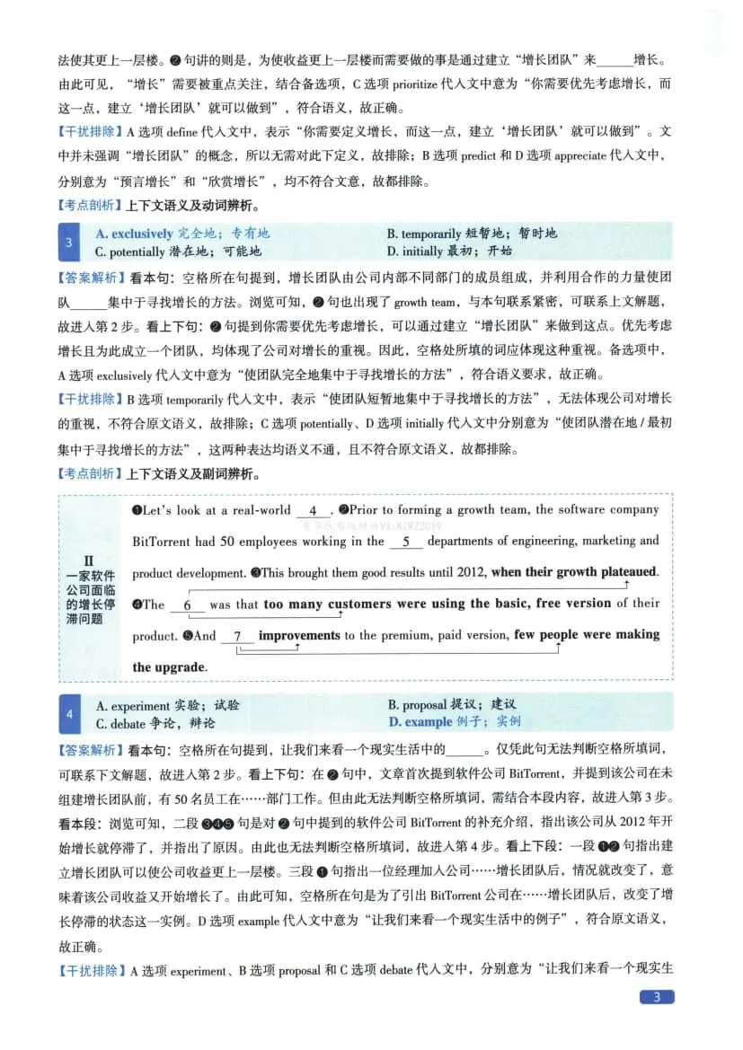 2023年考研英语(二)真题及答案解析-第21张图片-四季读书网