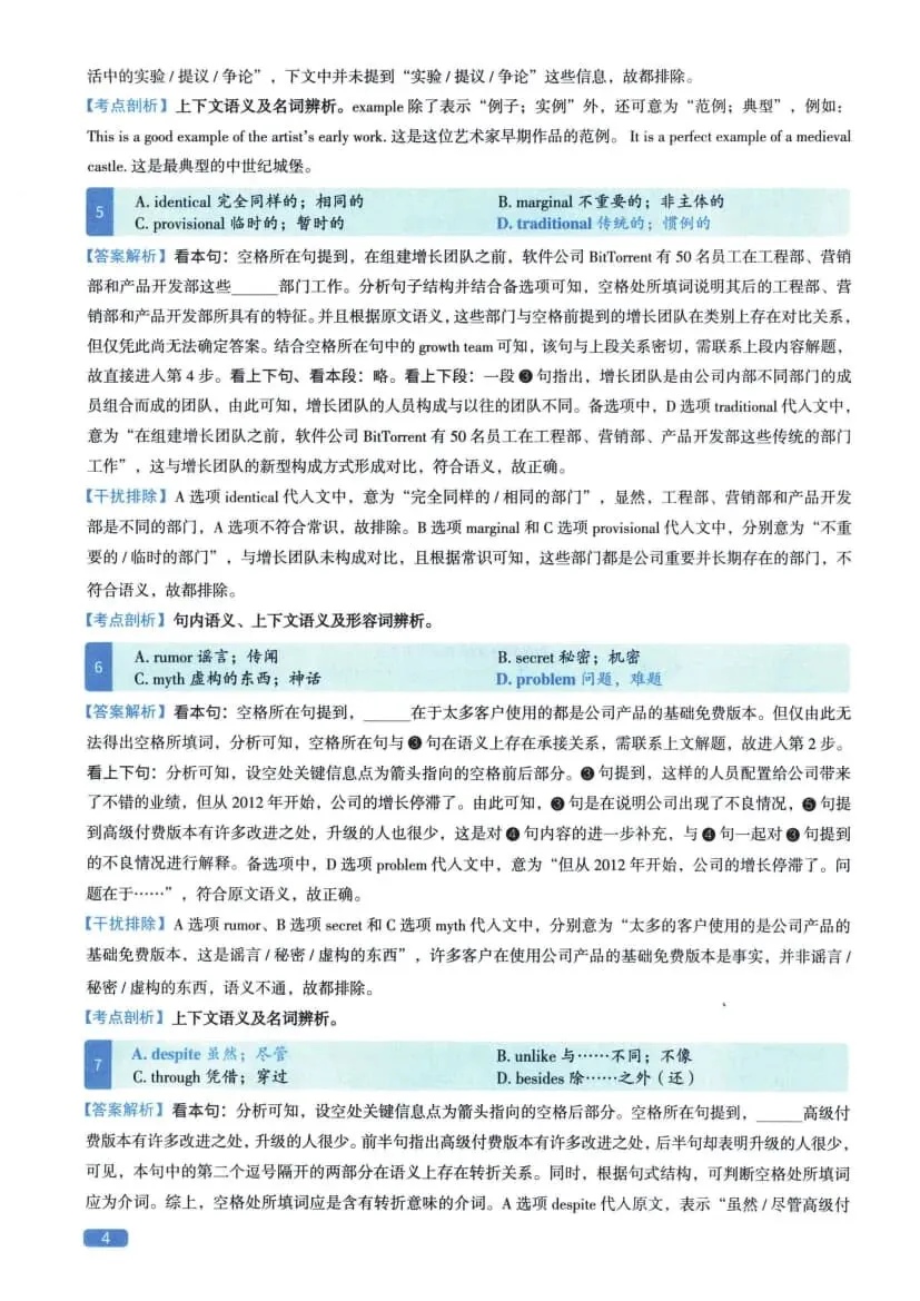 2023年考研英语(二)真题及答案解析-第22张图片-四季读书网
