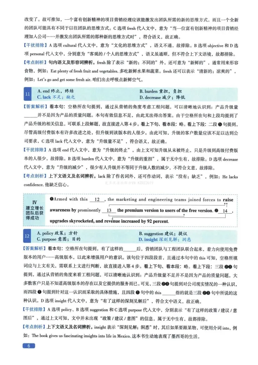 2023年考研英语(二)真题及答案解析-第24张图片-四季读书网