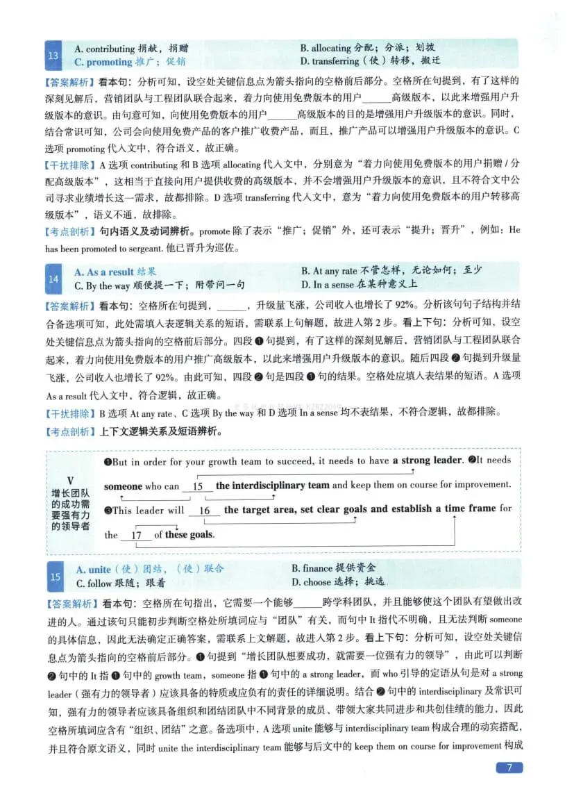 2023年考研英语(二)真题及答案解析-第25张图片-四季读书网