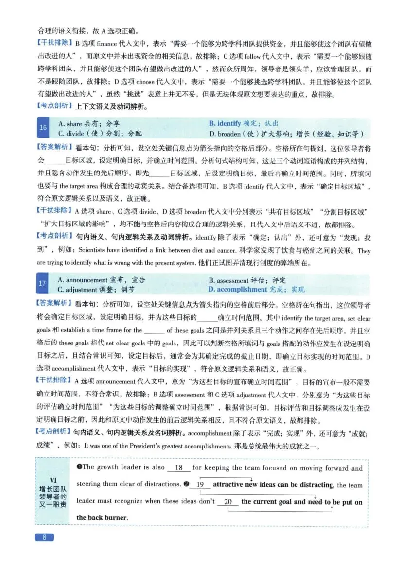 2023年考研英语(二)真题及答案解析-第26张图片-四季读书网