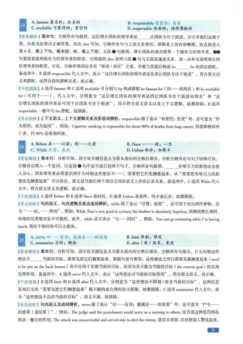 2023年考研英语(二)真题及答案解析-第27张图片-四季读书网