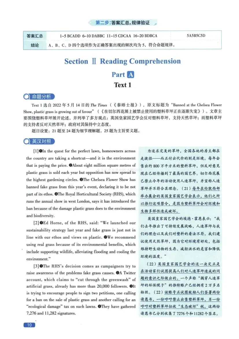 2023年考研英语(二)真题及答案解析-第28张图片-四季读书网