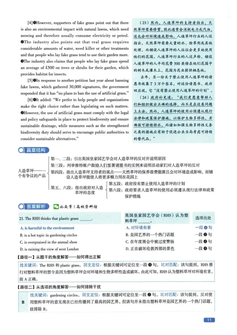 2023年考研英语(二)真题及答案解析-第29张图片-四季读书网