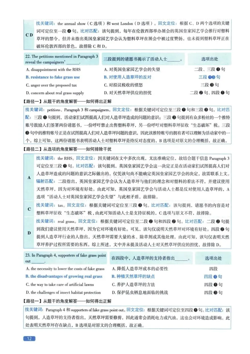 2023年考研英语(二)真题及答案解析-第30张图片-四季读书网