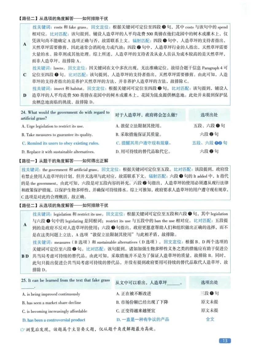 2023年考研英语(二)真题及答案解析-第31张图片-四季读书网