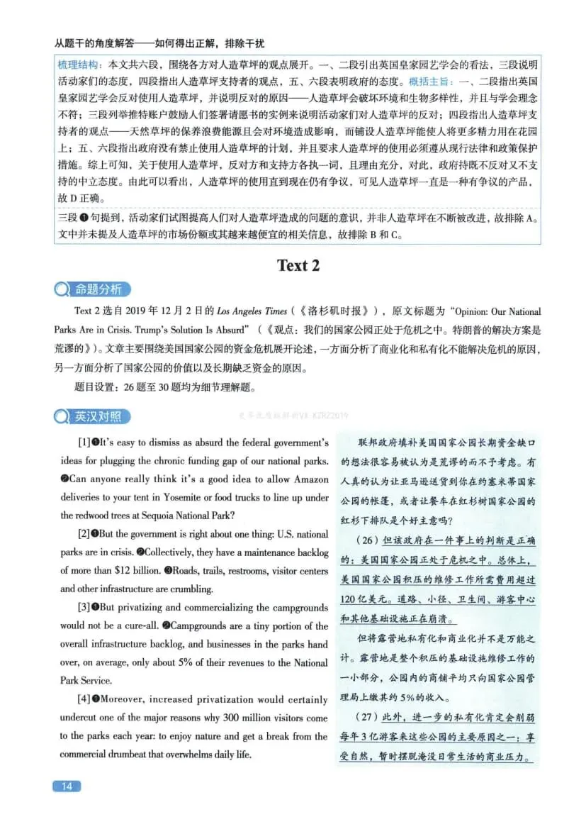 2023年考研英语(二)真题及答案解析-第32张图片-四季读书网