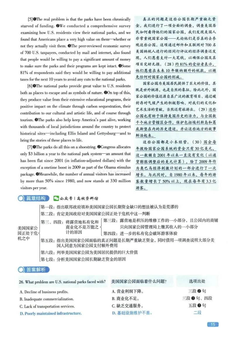 2023年考研英语(二)真题及答案解析-第33张图片-四季读书网