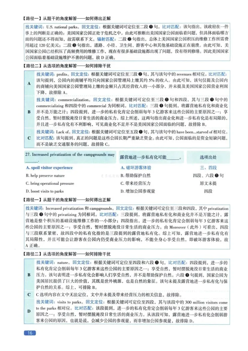 2023年考研英语(二)真题及答案解析-第34张图片-四季读书网
