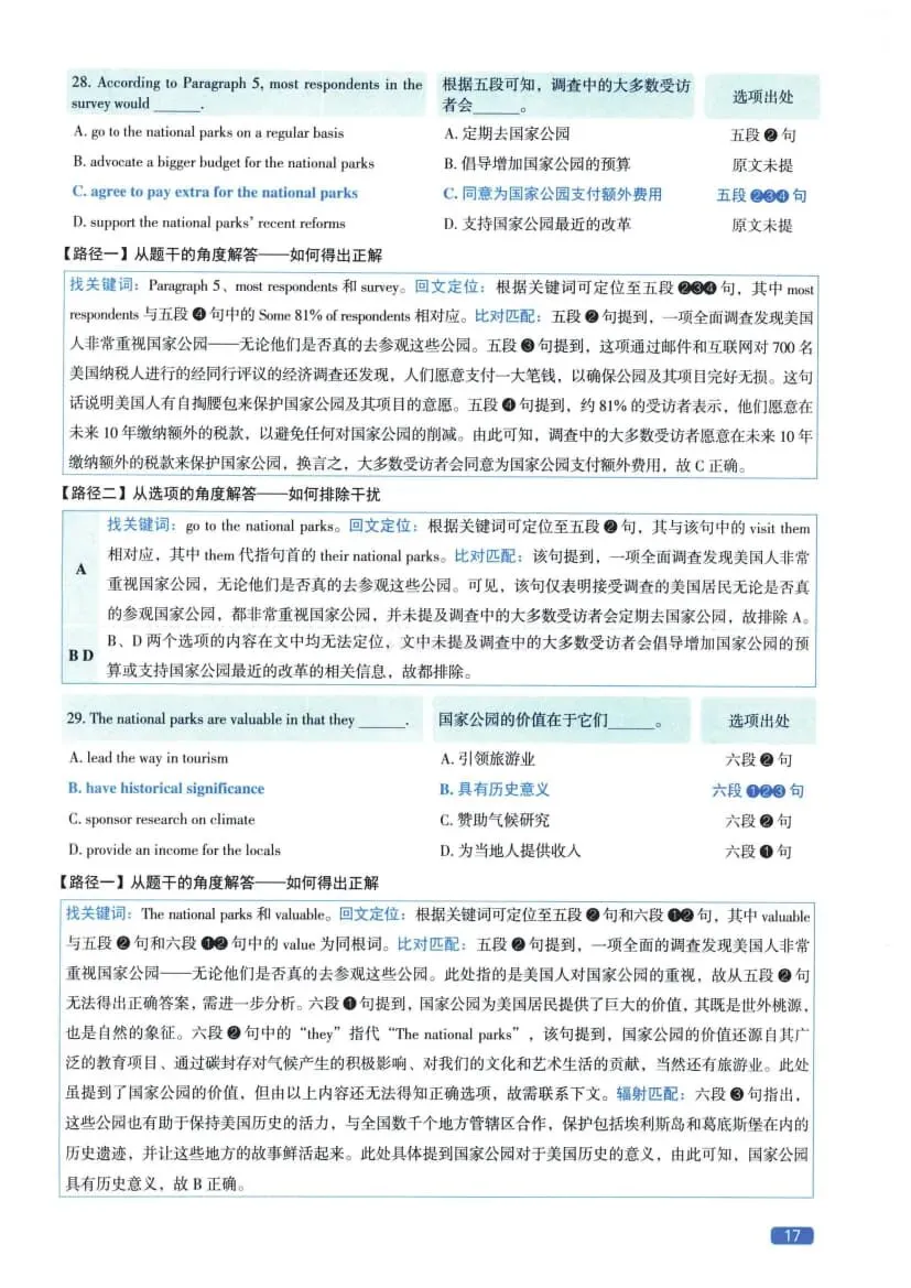2023年考研英语(二)真题及答案解析-第35张图片-四季读书网