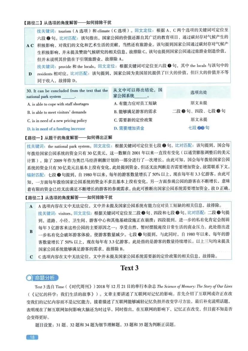 2023年考研英语(二)真题及答案解析-第36张图片-四季读书网