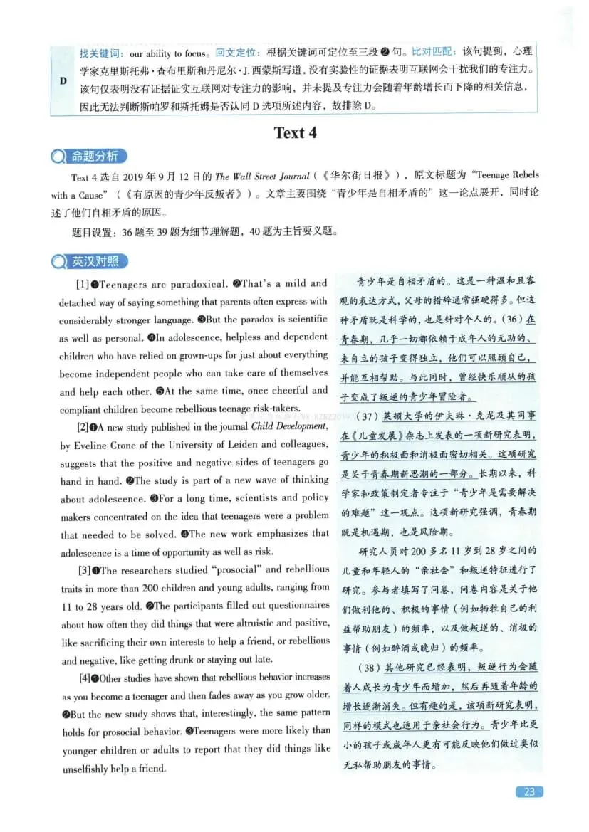 2023年考研英语(二)真题及答案解析-第41张图片-四季读书网
