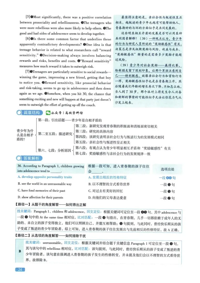 2023年考研英语(二)真题及答案解析-第42张图片-四季读书网