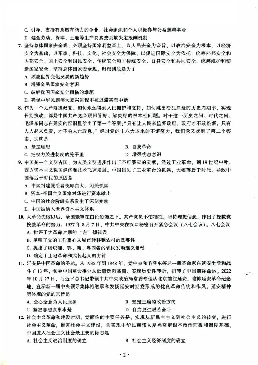 2023年考研政治真题及答案解析-第5张图片-四季读书网