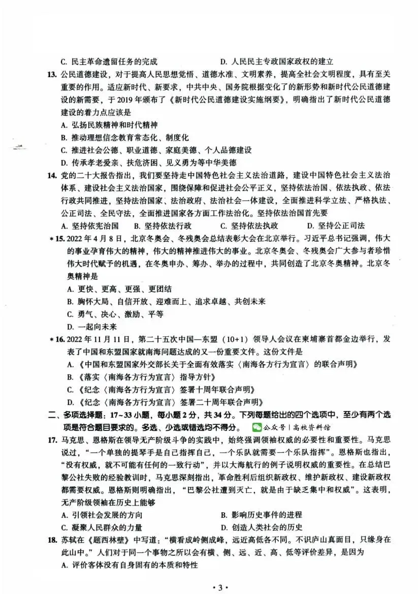 2023年考研政治真题及答案解析-第6张图片-四季读书网