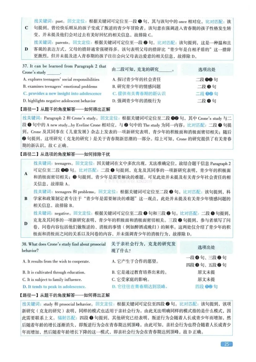 2023年考研英语(二)真题及答案解析-第43张图片-四季读书网