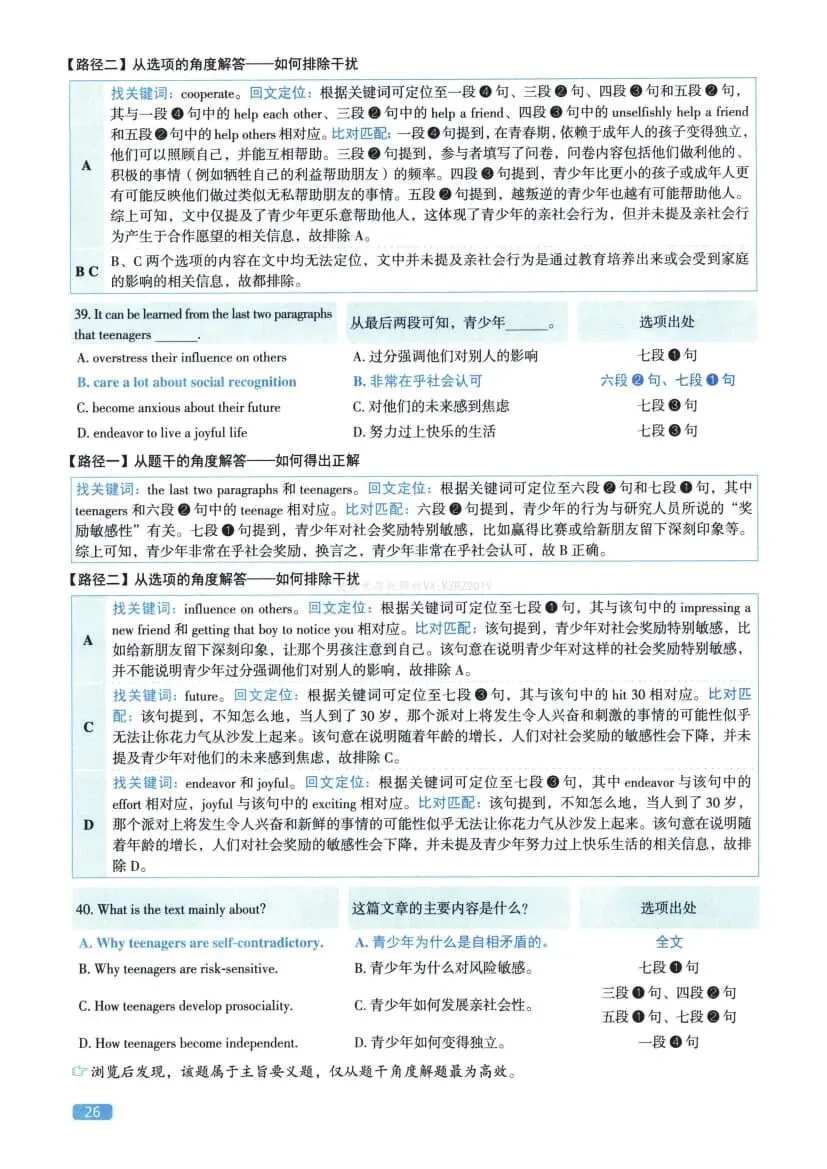 2023年考研英语(二)真题及答案解析-第44张图片-四季读书网
