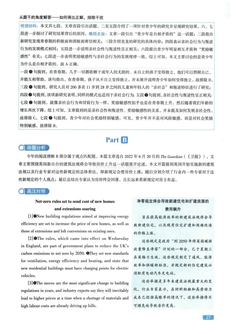 2023年考研英语(二)真题及答案解析-第45张图片-四季读书网
