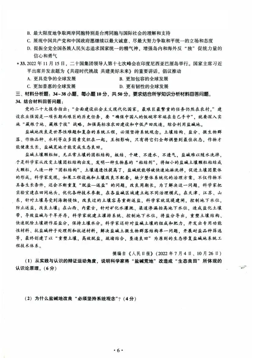 2023年考研政治真题及答案解析-第9张图片-四季读书网
