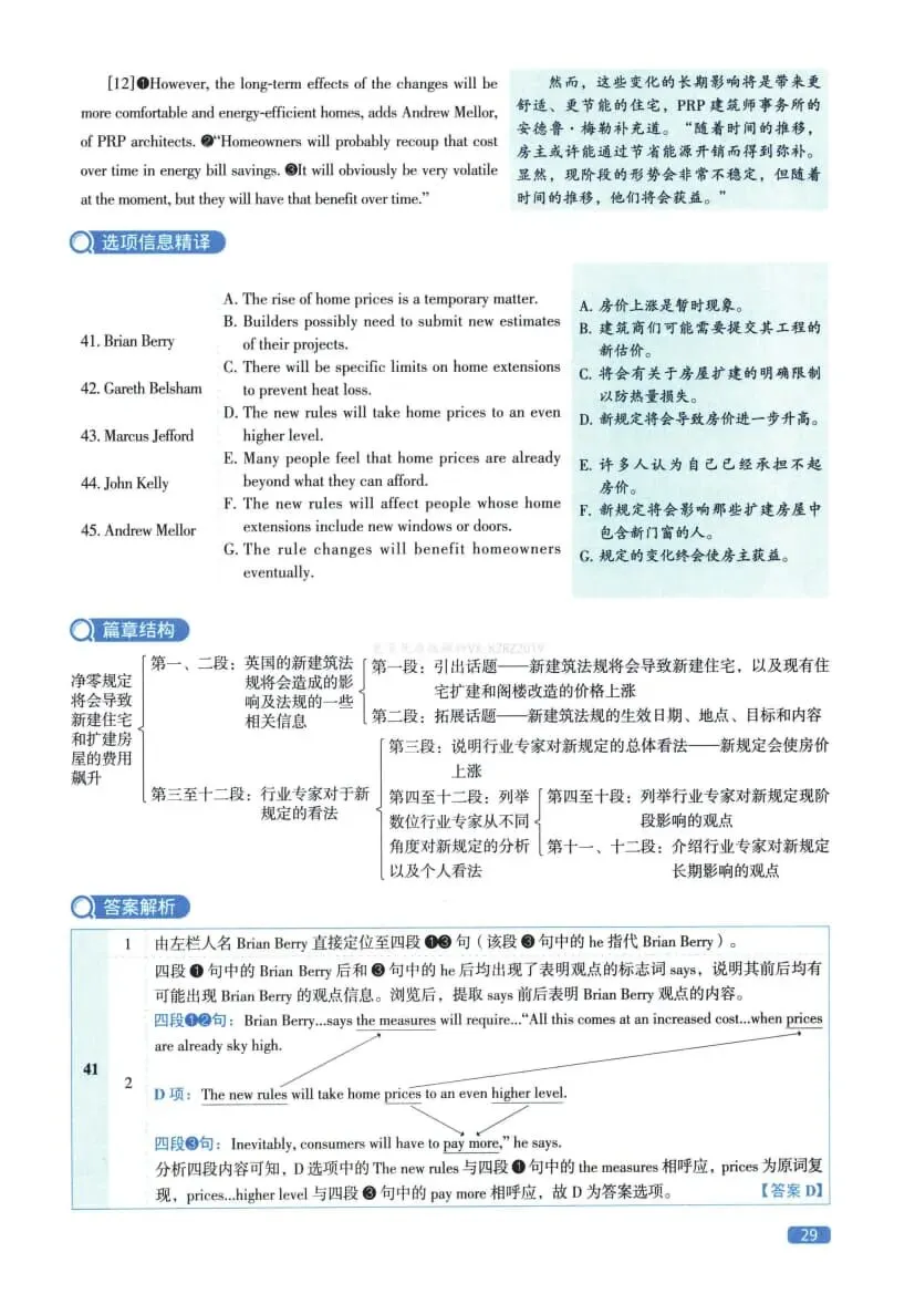 2023年考研英语(二)真题及答案解析-第47张图片-四季读书网