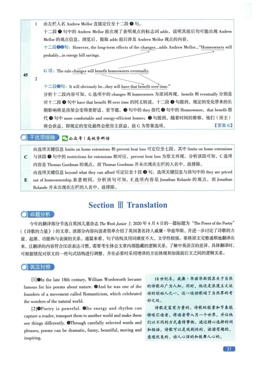 2023年考研英语(二)真题及答案解析-第49张图片-四季读书网