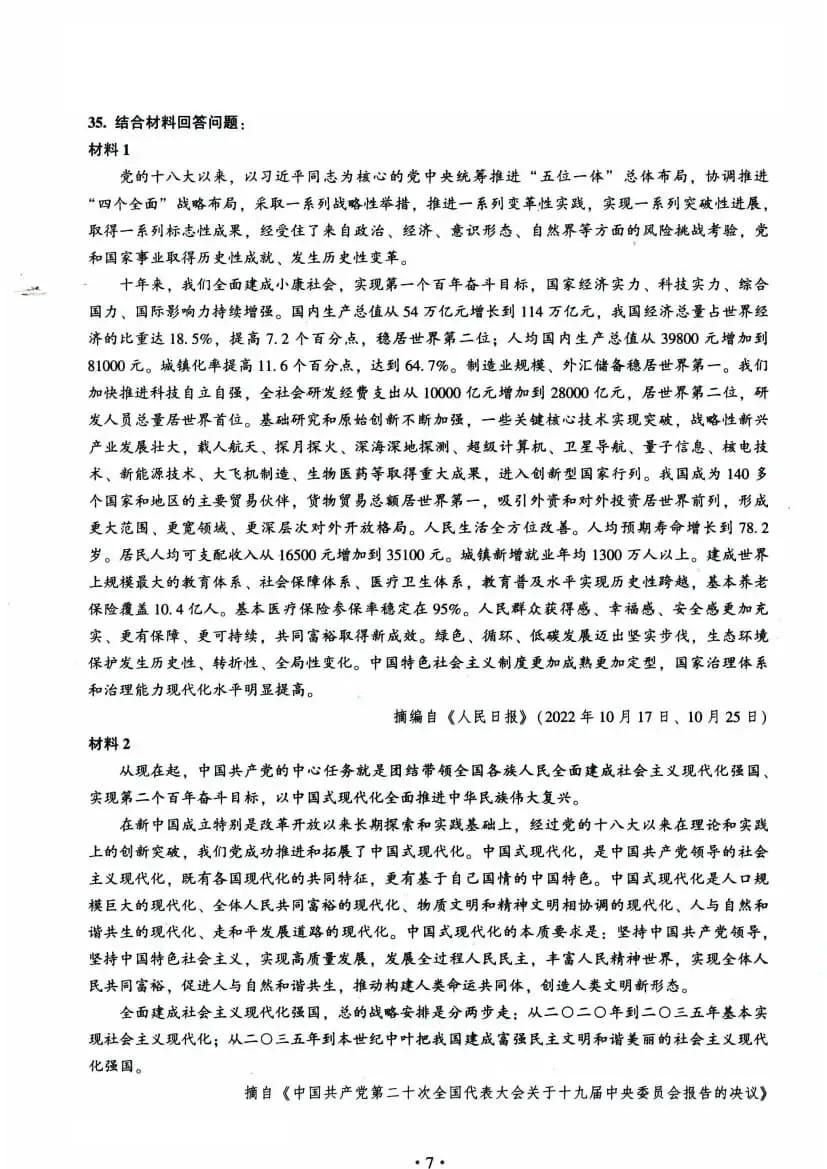 2023年考研政治真题及答案解析-第10张图片-四季读书网