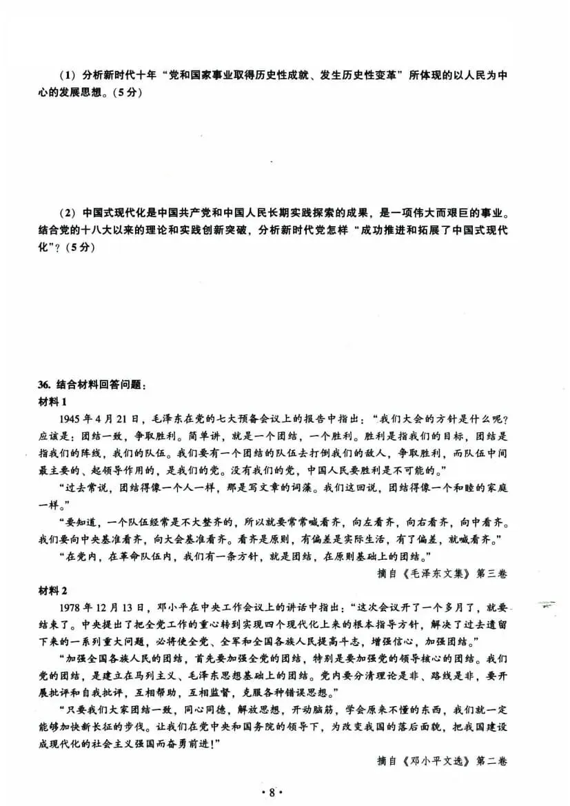 2023年考研政治真题及答案解析-第11张图片-四季读书网